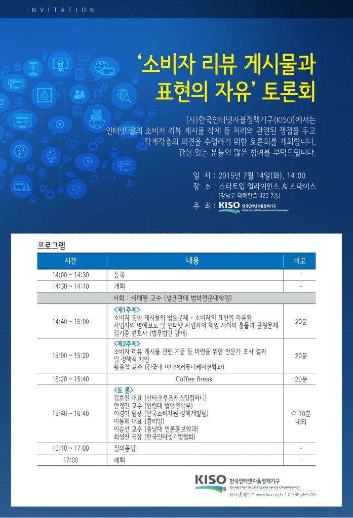 150710_forum_invitation