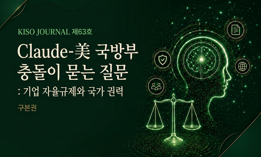 KISO저널 제63호 통합본 다운로드