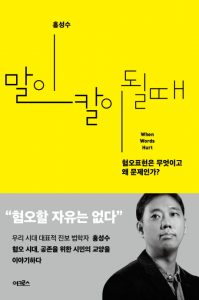  홍성수 교수의 저서